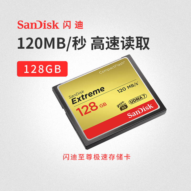 闪迪至尊极速CF存储卡128G 单反相机高速内存卡储存卡CF卡正品