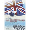 我在英国皇家海军学院英国国防大学当学员 商品缩略图0