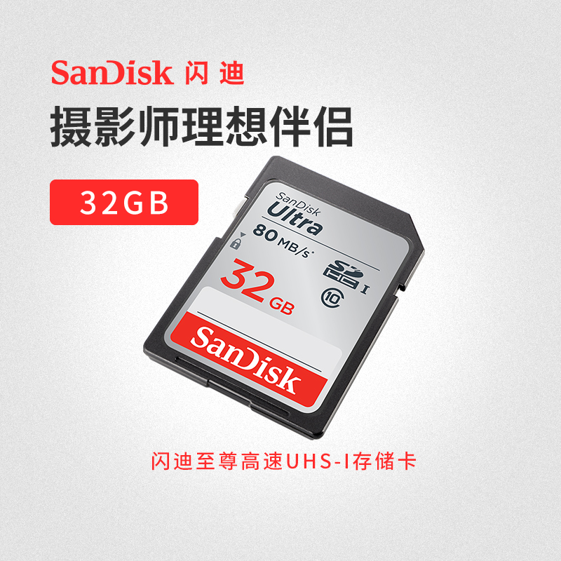 SanDisk闪迪高速SD存储卡32G 数码相机内存卡SD卡储存卡闪存卡