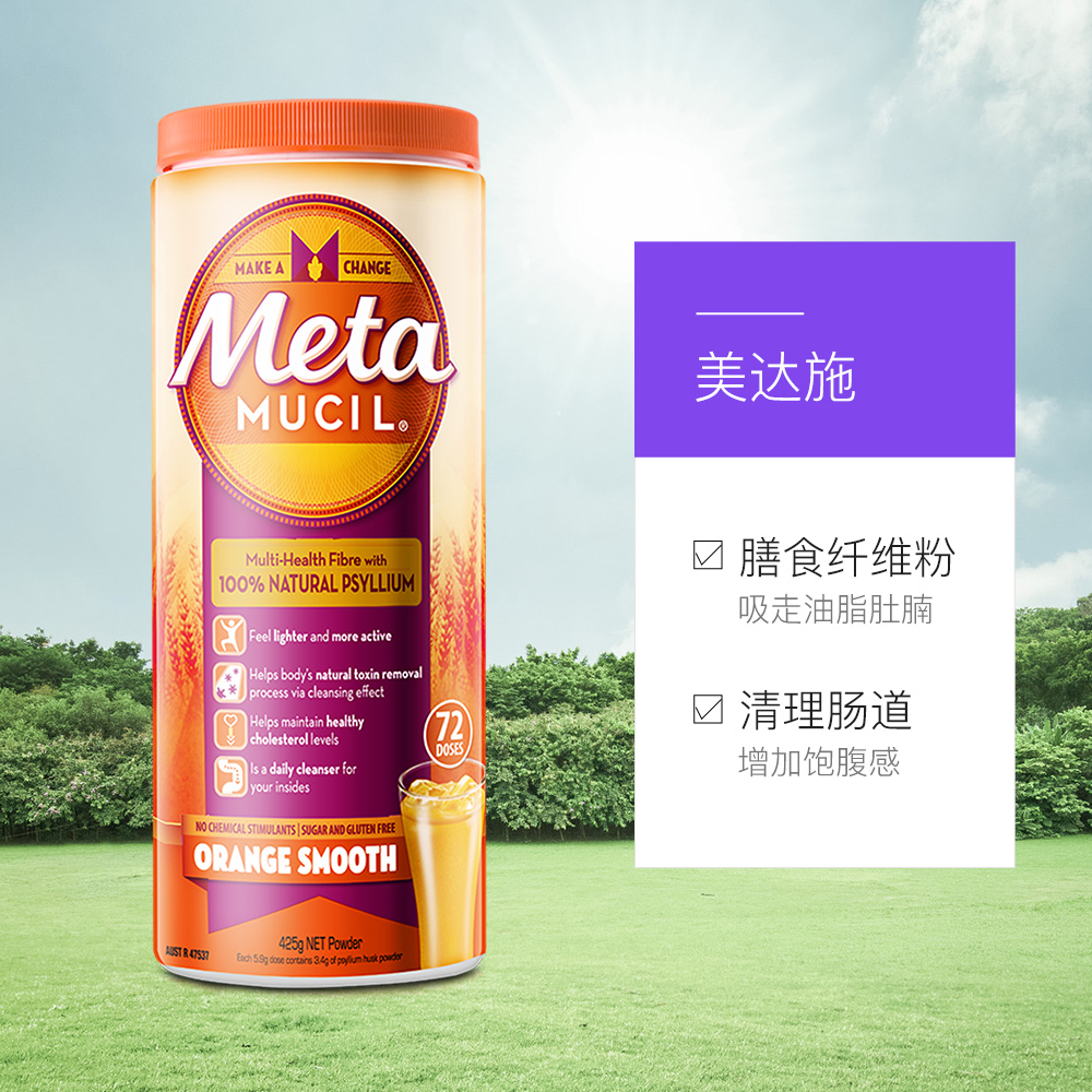 【澳洲metamucil】美达施膳食纤维粉香橙吸油脂代餐72