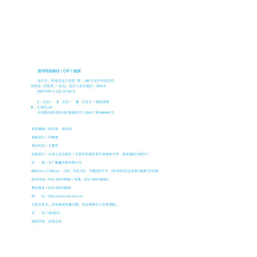 这个字，原来是这个意思.Ⅳ：100个汉字中的古代风俗史 商品图1