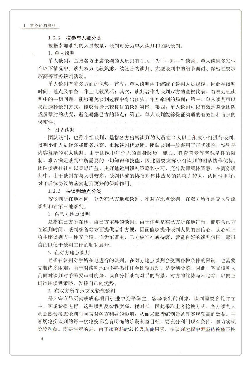 书摘图-书摘图6-建设工程商务谈判  高等学校工程管理专业规划教材