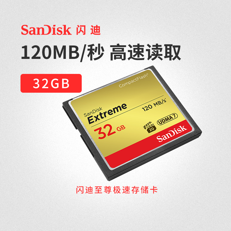 闪迪至尊极速CF存储卡32G单反相机高速内存卡CF储存卡