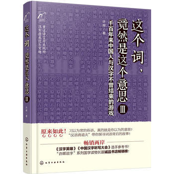 这个词，竟然是这个意思Ⅲ 商品图0