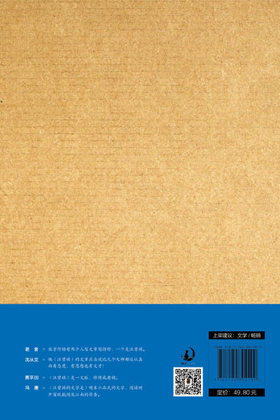 汪曾祺作品--不如喝茶聊天乘凉去 商品图1