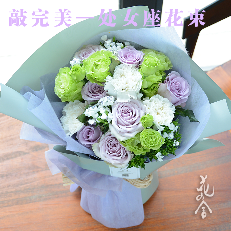 星座花束 处女座生日花 【敲完美】华丽来袭
