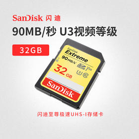 闪迪至尊极速SD存储卡32G单反内存卡闪存卡储存卡闪存卡