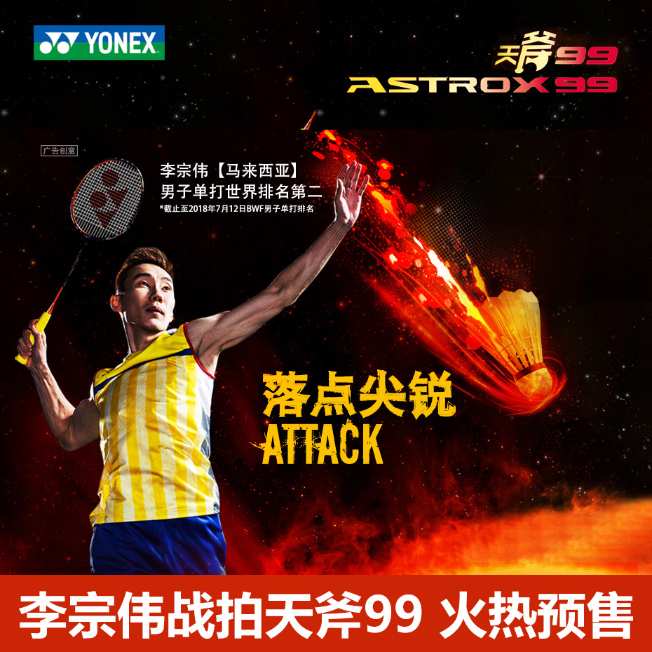 尤尼克斯yonex astrox99(天斧99)羽毛球拍 李宗伟新款战拍