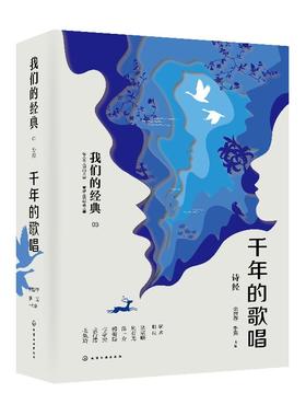 我们的经典--千年的歌唱：诗经