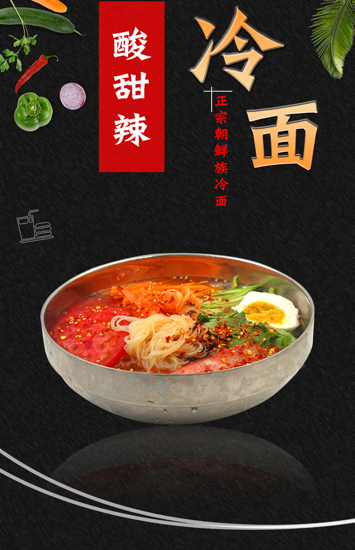 【正宗朝鲜冷面|第二件半价】东北大妈朝族酸甜辣冷面
