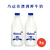 乃达佳澳洲鲜牛奶 商品缩略图0
