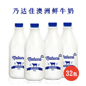 乃达佳澳洲鲜牛奶