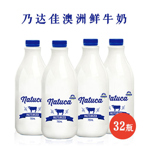 乃达佳澳洲鲜牛奶 商品图0