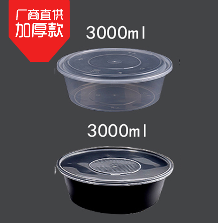 xas3000ml/90个一件圆盆圆碗/黑色/透明一次性餐盒黑色外卖打包盒黑色