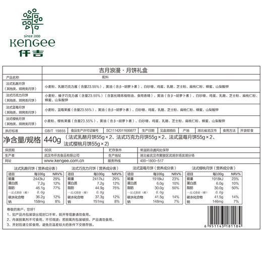 仟吉月饼礼盒吉月浪漫月饼法式月饼礼盒440g（169型） 商品图3