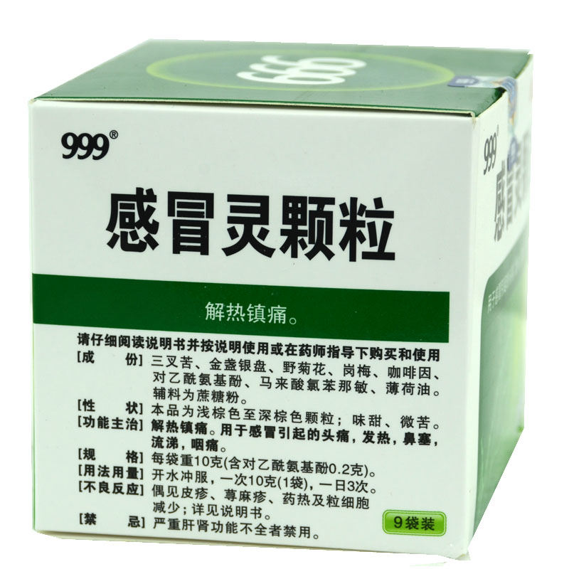 三九999 感冒灵颗粒 10g*9袋/盒感冒引起头痛发热鼻塞