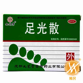 足光散