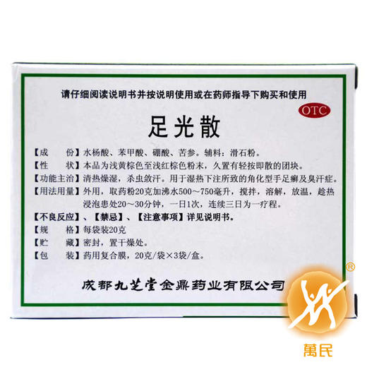 足光散 商品图3