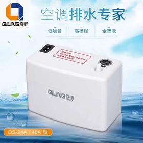 水奇灵空调排水泵QS-24A 商品代码23070
