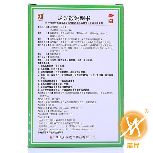 足光散（足光粉） 商品图4