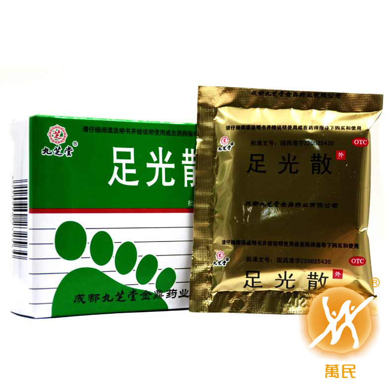 足光散