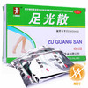 足光散（足光粉） 商品缩略图1