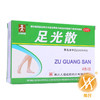 足光散（足光粉） 商品缩略图0