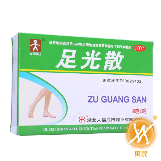 足光散（足光粉） 商品图0