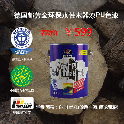 德国都芳全环保水性木器PU色漆2.5L 商品图0