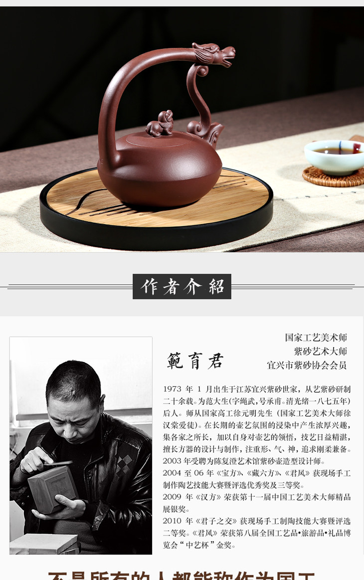 国工范育君亲制宜兴紫砂狮龙提梁壶