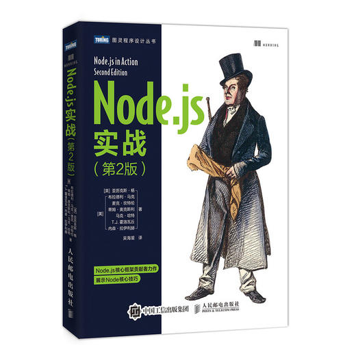 Node.js实战 第2版 商品图0