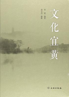文化宜黄