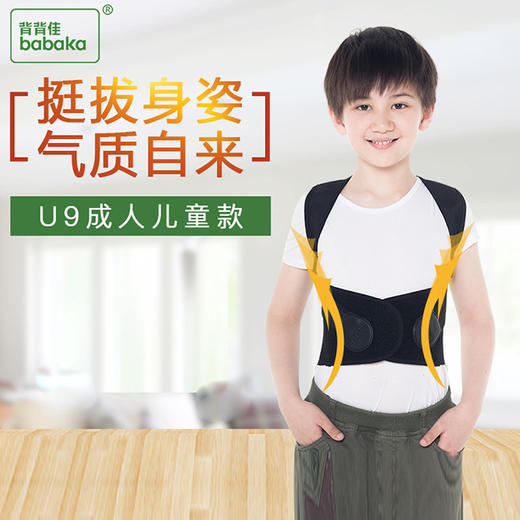 「矫姿必备」背背佳！迅速帮助孩子纠正坐姿不正、含胸驼背，成人也能用的塑形神器！ 商品图4