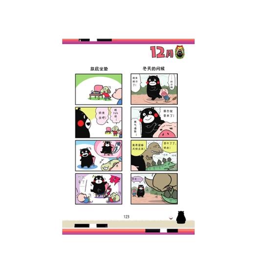 酷MA萌 一日一熊 小山薰堂 著 商品图8