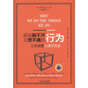 那些躲不开又想不通的行为：三天读懂心理学简史 商品缩略图0
