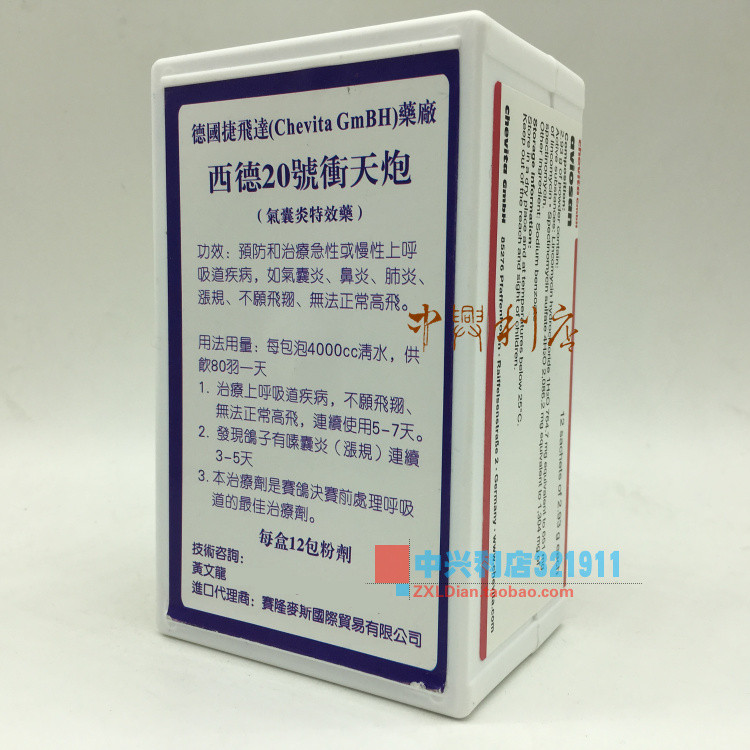 捷飞达鸽药【冲天炮】12袋(带标)/气囊炎/呼吸道/捷