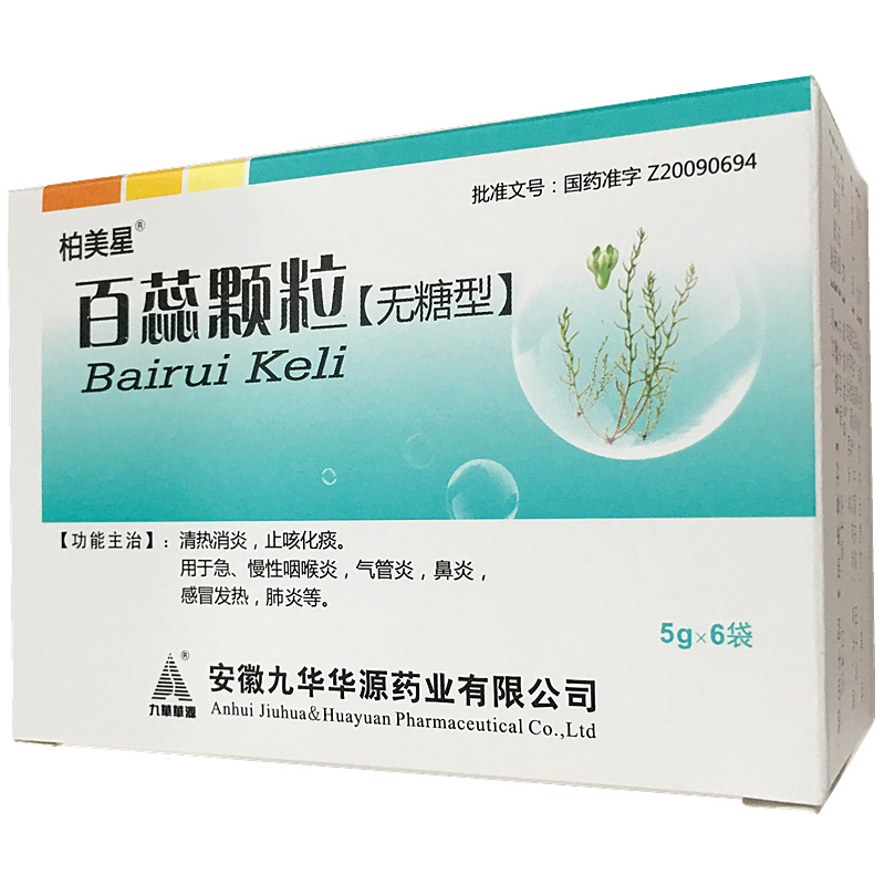 百蕊颗粒是医保的吗 百蕊颗粒和芩翘