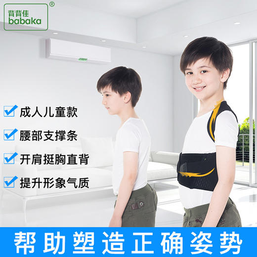「矫姿必备」背背佳！迅速帮助孩子纠正坐姿不正、含胸驼背，成人也能用的塑形神器！ 商品图5