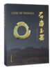 石峁玉器 商品缩略图0