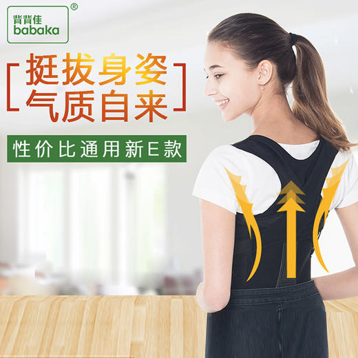「矫姿必备」背背佳！迅速帮助孩子纠正坐姿不正、含胸驼背，成人也能用的塑形神器！ 商品图1