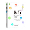 转行：发现一个未知的自己 商品缩略图0