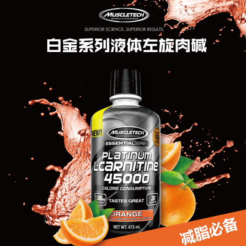 muscletech肌肉科技黑金液体左旋肉碱45000 瘦身减脂饮473ml