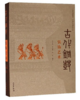 古代铜鼓装饰艺术 商品缩略图0