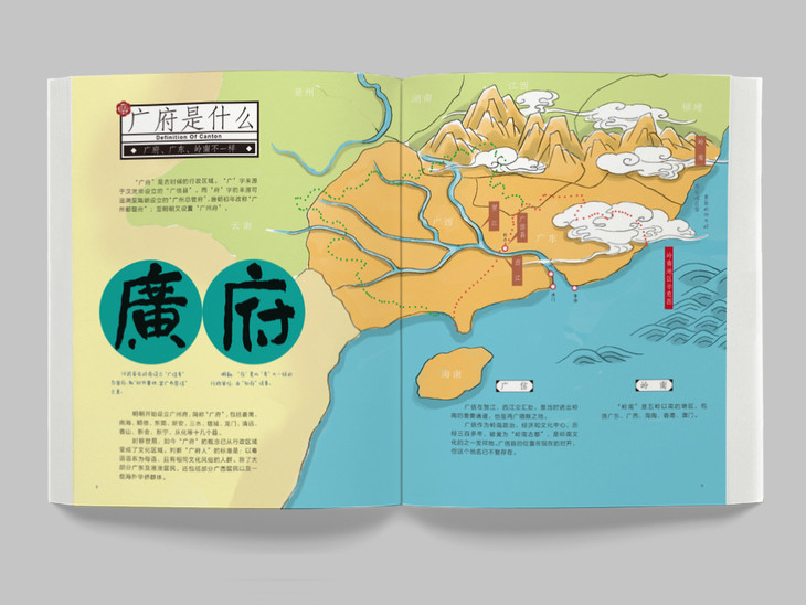 【大话广府(上册)】本土文化绘本,感受广府风情,领略