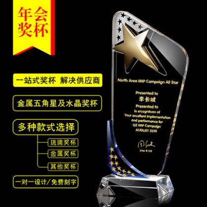水晶奖杯定制奖牌创意授权牌定做优秀员工五角星玻璃奖品制作刻字 商品图1