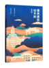 嘉庚建筑动手做·教师篇 商品缩略图0