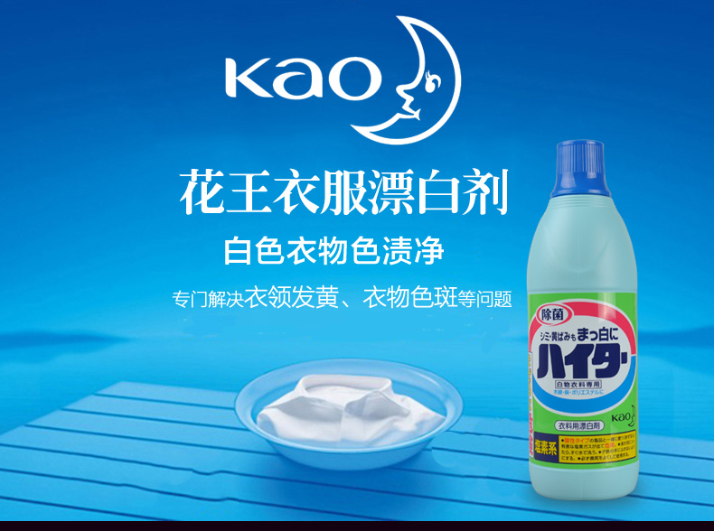 kao/花王 漂白剂/漂白水 多效清洁 600ml