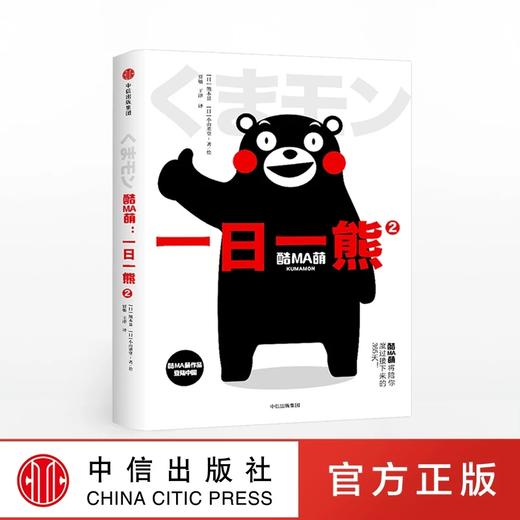 酷MA萌 一日一熊 小山薰堂 著 商品图3