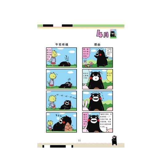 酷MA萌 一日一熊 小山薰堂 著 商品图5