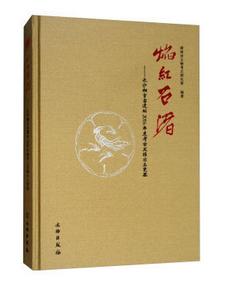焰红石渚——长沙铜官窑遗址2016年度考古发掘出土瓷器 商品图0
